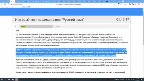 Какие средства связи использованы в предложениях 4 и 5? Обозначьте их и выпишите примеры из этих пре