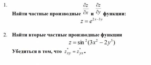 ради христа 1 курс высшая математика тема частные производные