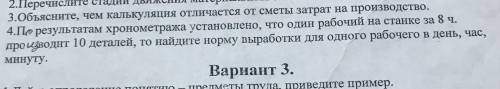 решить , найти норму выработки в минуту, в час, в день задача номер 4