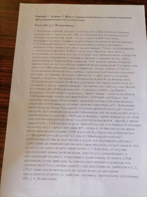 Найти сложносочиненные и сложноподчиненные предложения и сделать к ним схемы.