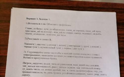 Выполнить задания по русскому языку