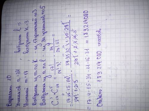 В школе n учеников и m учителей. Сколькими можно выбрать делегацию, состоящую из k учителей и l учен