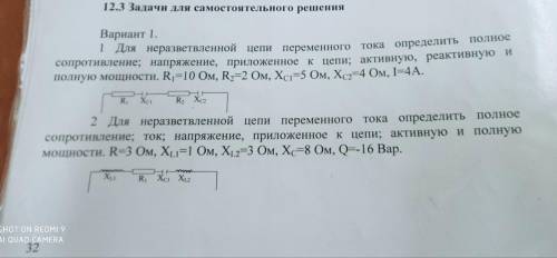 с физикой сижу на контрольной. Надо 1 вариант 1 и 2 задача.