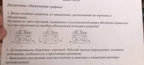 Классное задание по инженерной графике. нужна