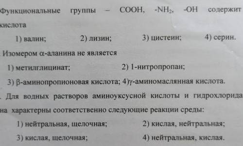 . Химия. Напишите сколько сможете.Только правильно .Фото сверху.​