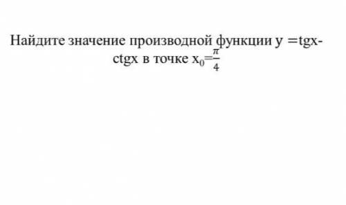 Найдите значение производной функции