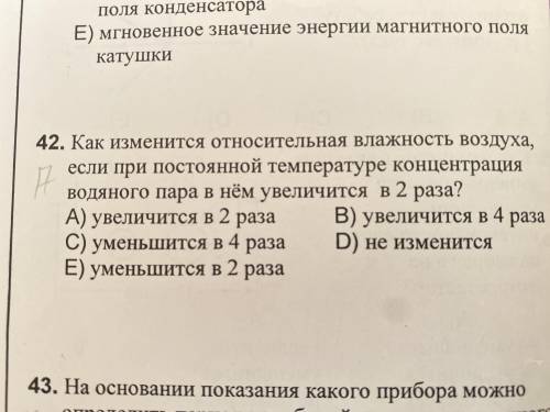 Как изменится относительная влажность воздуха, при если при постоянной температуре концентрация водя