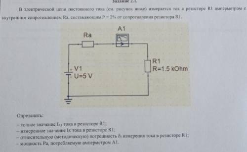 Электрические цепи постоянного тока