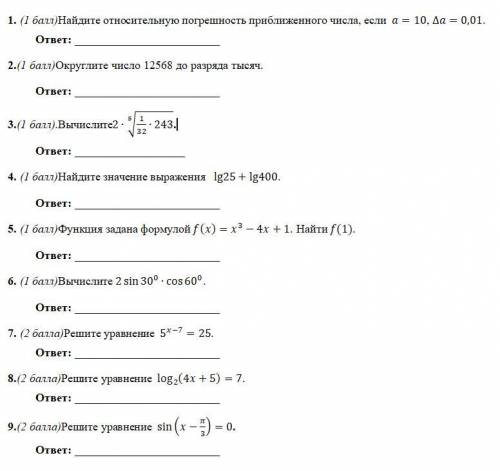 1. ( )Найдите относительную погрешность приближенного числа, если a=10, ∆a=0,01. ответ: 2.( )Округл