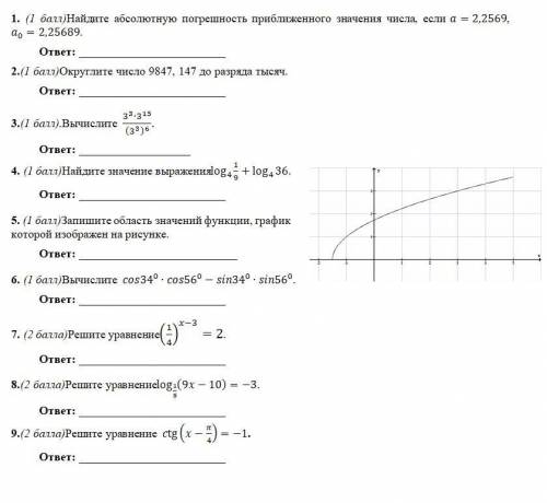 1. ( )Найдите абсолютную погрешность приближенного значения числа, если a=2,2569, a_0=2,25689. ответ