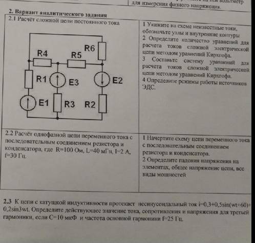 Электротехника кто разбирается) Очень надо