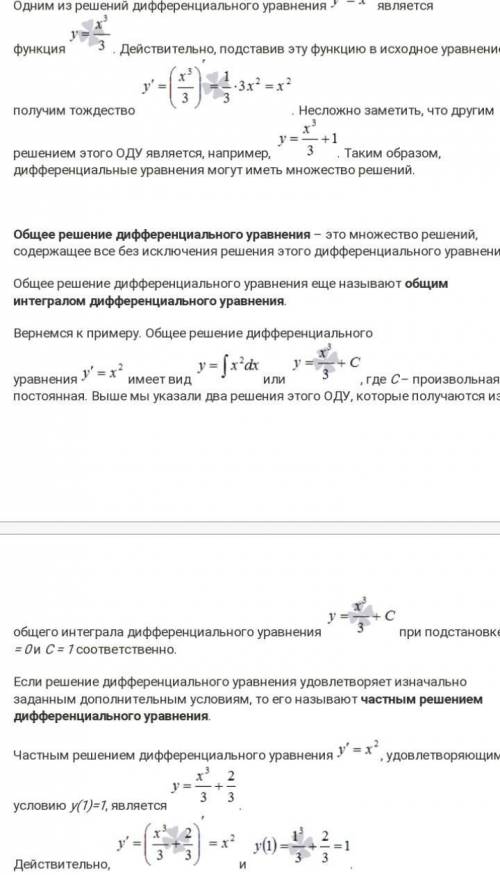 По этому примеру нужно решить задание, задание 1.     Найдите частное решение дифференциального урав