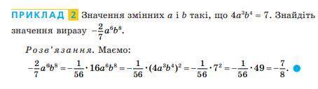 Можете очень подробно объяснить как получился этот пример, как там получилось -1/56 * 16a^6 b^8 ?
