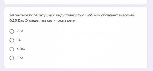 Магнитное поле катушки с индуктивностью L=95 мГн обладает энергией 0,25 Дж. Определить силу тока в ц