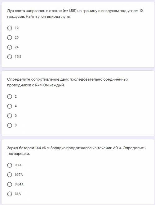 1. Луч света направлен в стекле (n=1,55) на границу с воздухом под углом 12 градусов. Найти угол вых