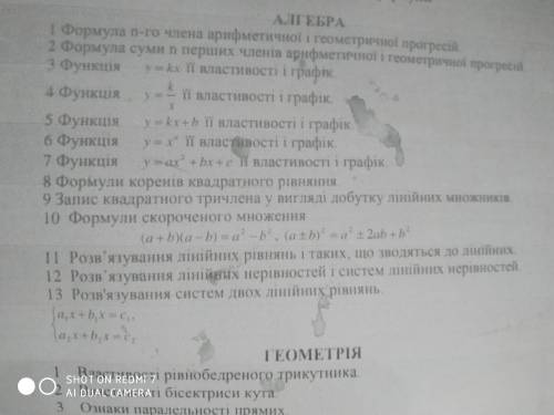 Дайте відповідь на питання