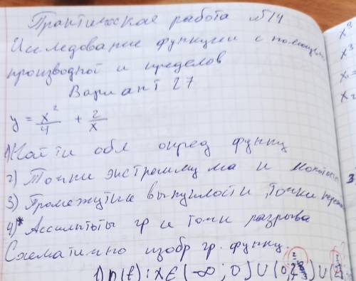 исследовать функцию с ( посмотрите фото) y=x^2/4 + 2/x 1)найти область определения функции 2) найти