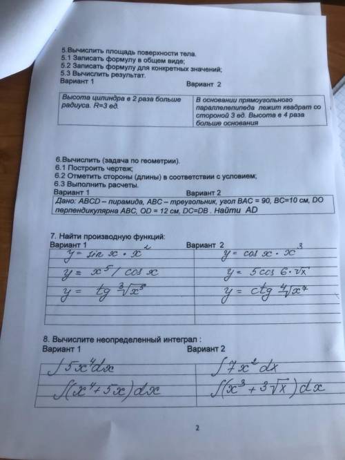 Нужна со вторым вариантом.. От что есть. Решать 6 и 10 задачу не нужно. Кто огромное