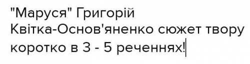 Дайте відповідь будь ласка​