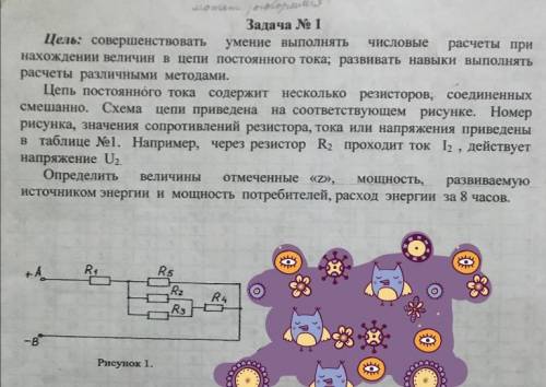 решить задачу по электротехнике