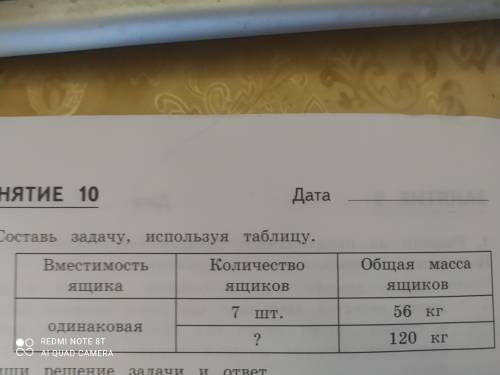 , поставь задачу, используя таблицу