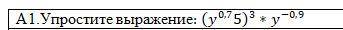 Упростите выражение Нужен просто ответ