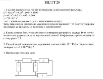 ответить билет желательно с решением.