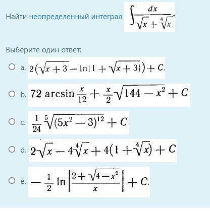 Найти неопределенный интеграл