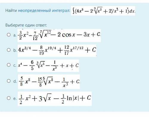 Найти неопределенный интеграл