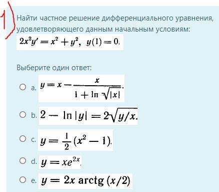 Найти частное решение дифференциального уравнения