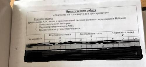 Вариант № 2 Треугольник ABC задан в прямоугольнойсистеме координат пространства:А (1;-2;3), B(7;2;-2