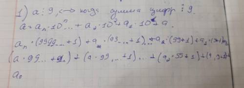 напишите и подробно распишите признаки делимости на 11, 2 и на 3 в таком же виде, как и указано на ф