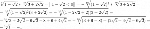 \sqrt[5]{1-\sqrt{2} }*\sqrt[10]{3+2\sqrt{2} }=\begin{Vmatrix}1-\sqrt{2}