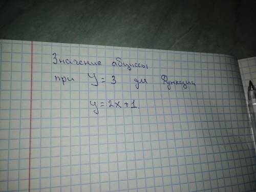 значение абcциссы при y=3 ; для функции y=2x+1