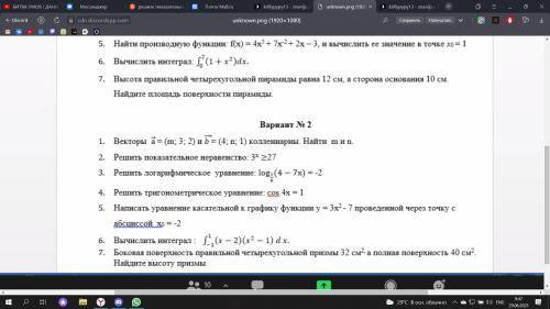 Решите кто может буду очень сильно благодарен, 2 вариант