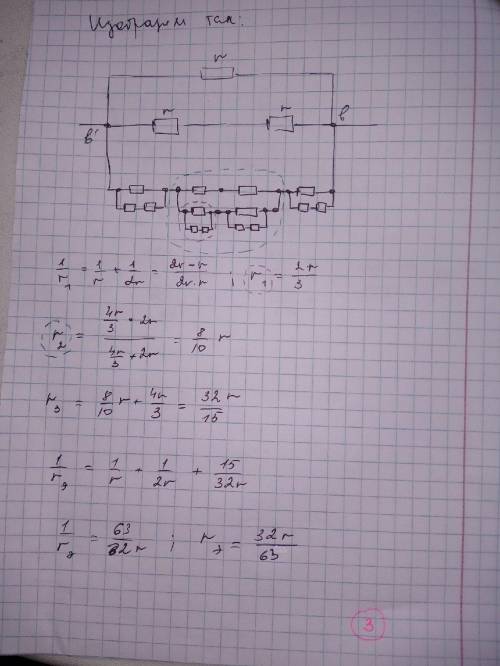 Определите эквивалентное сопротивление проволочной сетки, изображённой на рисунке, если сопротивлени