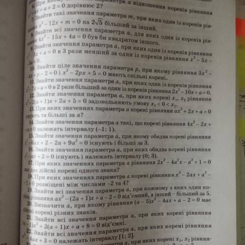 11 клас, завдання з параметрами. 7,12,14,18,21,22