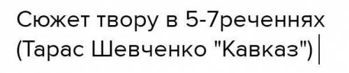 Только не с интернета, а САМОСТОЯТЕЛЬНО !​