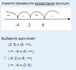 Укажите промежутки возрастания функции. 25б