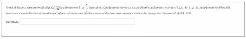 Точка M делит направленный отрезок в отношении. Запишите координаты точки M, если известны координат