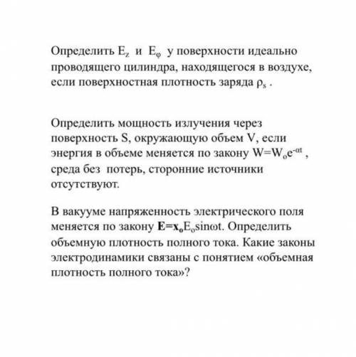 с электродинамикой и распространения радиоволн. 3 вопроса