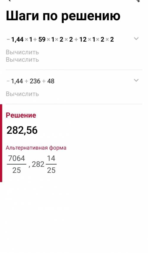 Найди значение многочлена −1,44x+59xy2+12xy2, если x=1 и y=0,1. Значение многочлена равно