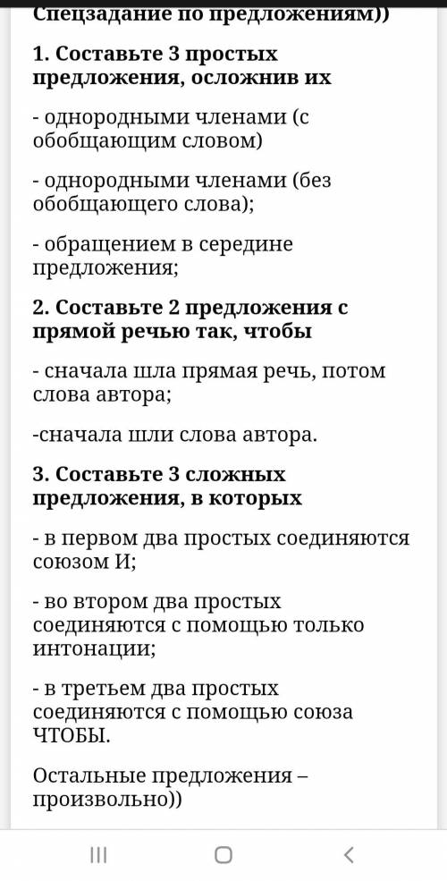 с заданием слова: телеграмма состязание подражать поражение великолепный генерал лейтенант командир