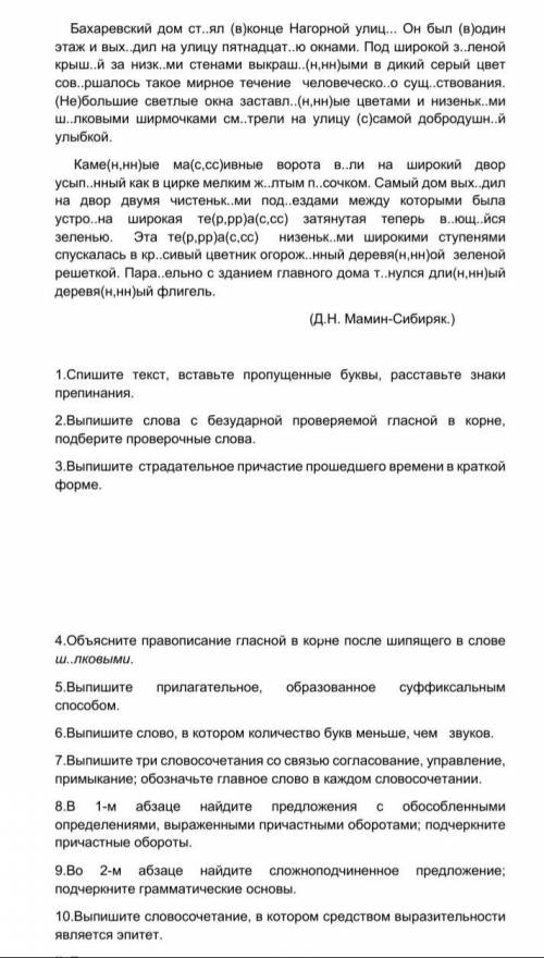 10 заданий 1. Спишите текст ,вставте пропущенные буквы, расставте знаки препинания