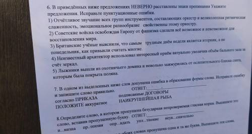 Задания 6-8 нужно решить с пояснением действий. 30 б.