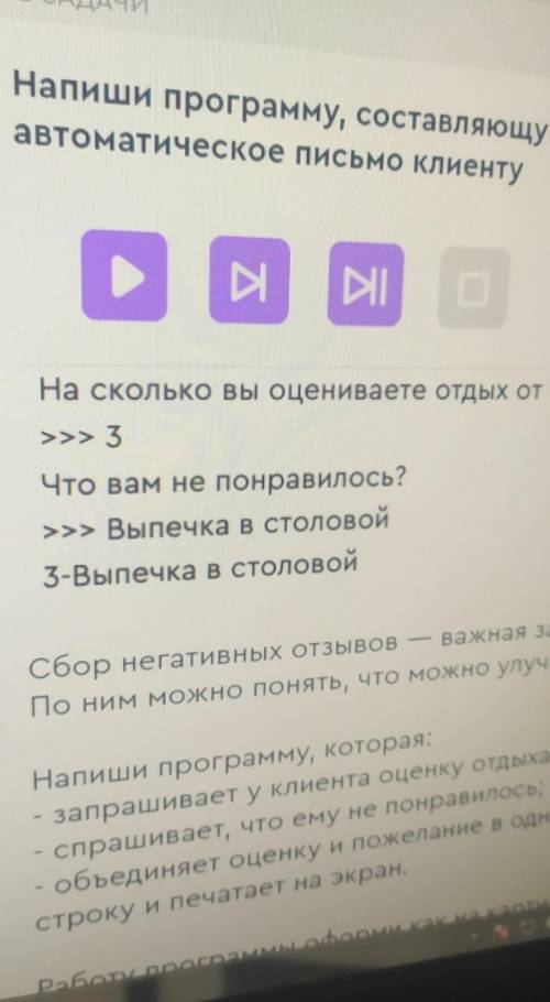 Напиши программу, составляющую автоматическое письмо клиенту Б Н І а Д На сколько вы оцениваете отды