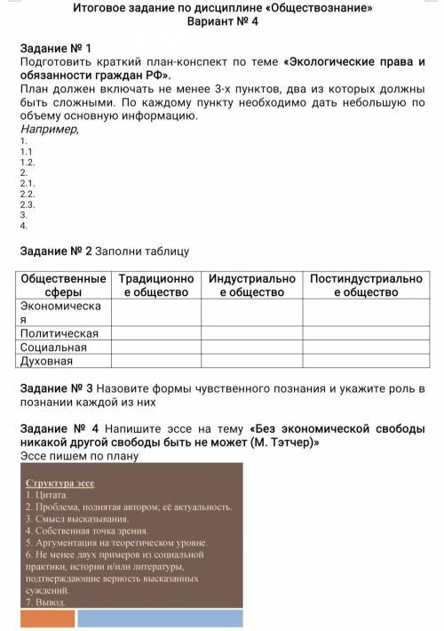 Итоговое задание по дисциплине «Обществознание» Вариант №4