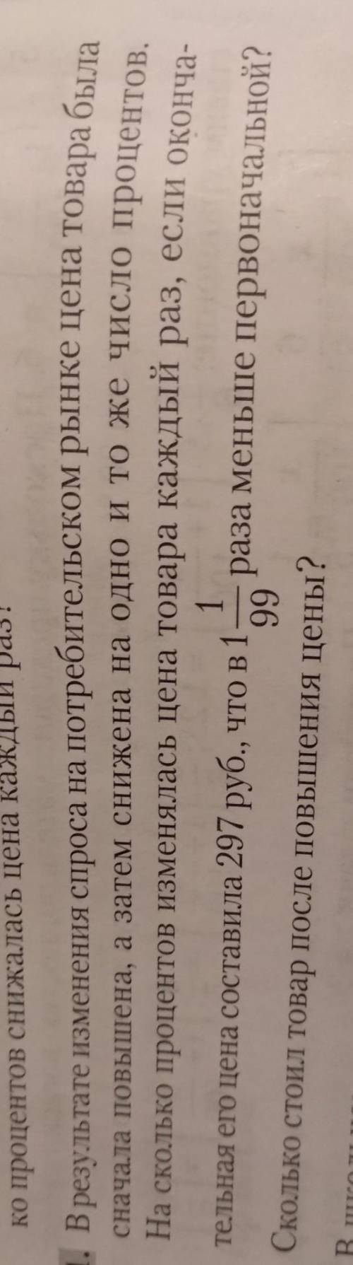 цена товара сначала была повышена а потом понижена на одинаковое количество процентов. на сколько пр