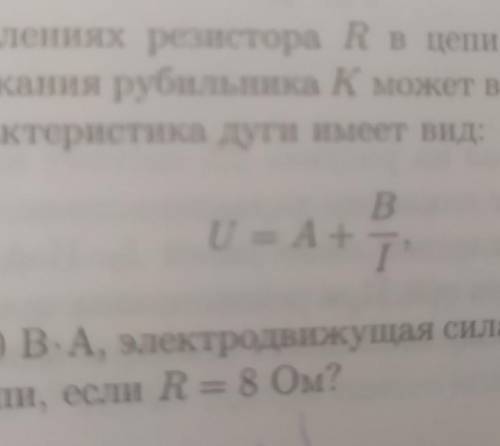 При каких сопротивлениях резистора R в цепи, изображённо на рисун ке 20, в случае размыкания рубильн