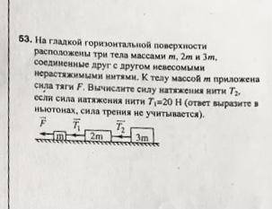 «на гладкой горизонтальной поверхности расположены три тела массами m, 2m и 3m соединенные друг с др